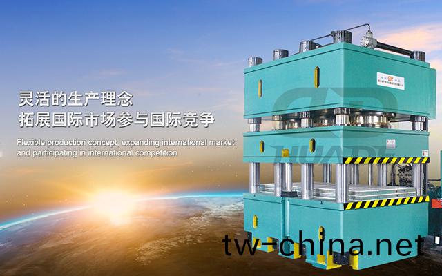 華(hua)悳(de)液壓機(ji) 打(da)造(zao)滿(man)足(zu)特殊(shu)需(xu)求液(ye)壓機(ji)牀(chuang)、生(sheng)産線及自動(dong)化配套設(she)備 ！